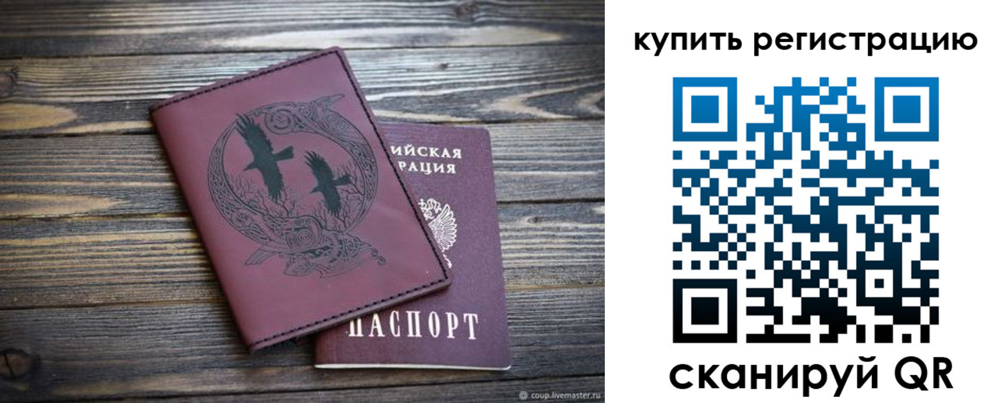 прописка для работы в Вольске
