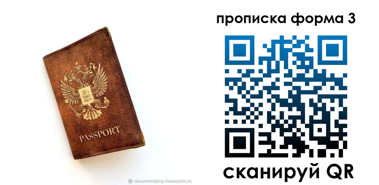 прописка штамп в Вольске