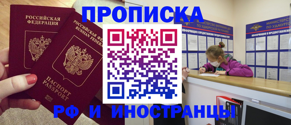 временная регистрация для всех в Вольске
