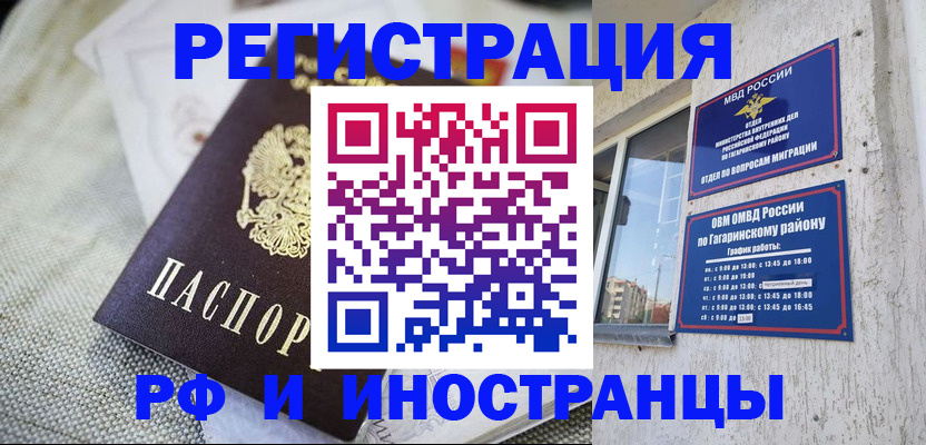 прописка для школы в Вольске
