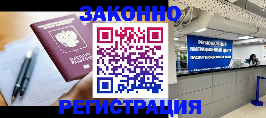 прописка для кредита в Вольске